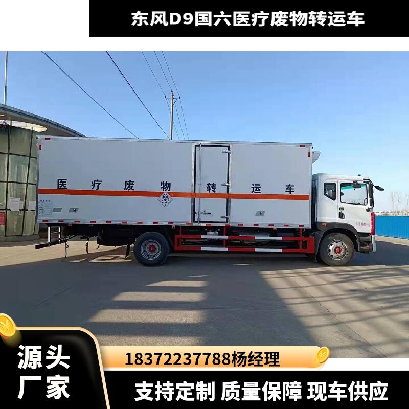 宜春二类小型3米多货箱东风途逸气体危货车