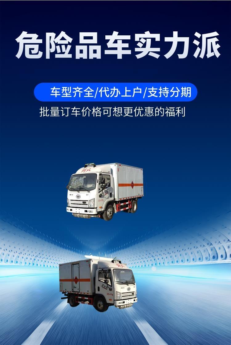 惠州解放龍V國六8類腐蝕品類運輸車 