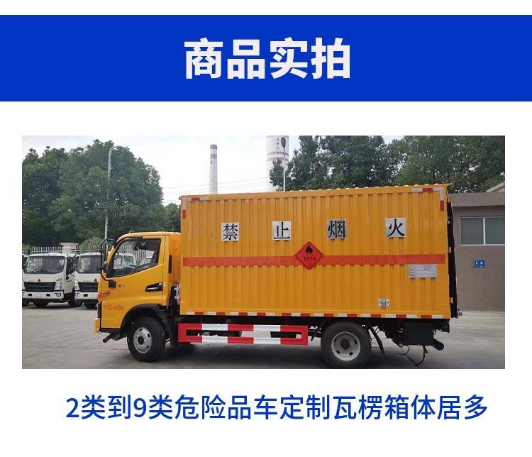 梧州二类小型3米多货箱东风途逸气体危货车